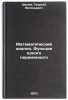 Matematicheskiy analiz. Funktsii odnogo peremennogo. In Russian . Shilov, Georgy Evgenievich