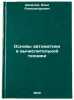 Osnovy avtomatiki i vychislitelnoy tekhniki. In Russian. Danilov, Il'ya Aleksandrovich