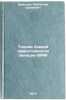 Teoriya boevoy effektivnosti aviatsii VMF. In Russian . Demidov, Rostislav Sergeevich