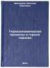 Termodinamicheskie protsessy v gornykh porodakh. In Russian . Dmitriev, Alexey Pavlovich