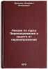 Lektsii po kursu Perenapryazheniya i zashchita ot perenapryazheniy. In Russian . Dulzon, Alfred Andreevich