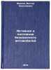 Aktivnaya i passivnaya bezopasnost' avtomobiley. In Russian . Ivanov, Viktor Nikolaevich
