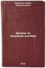 Zadachi po lineynoy algebre. In Russian/Linear algebra tasks. Ikramov, Hakim Dadadzhanovich