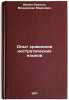 Opyt sravneniya nostraticheskikh yazykov. In Russian . Illich-Svitych, Vladislav Markovich
