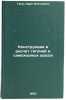 Konstruktsiya i raschet tyagachey i samokhodnykh shassi. In Russian . Talu, Karp Antonovich