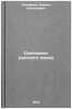 Sintaksis russkogo yazyka. In Russian /Syntax of Russian Language. Timofeev, Kirill Alekseevich