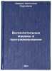 Vychislitel'nye mashiny i programmirovanie. In Russian . Lavrov, Svyatoslav Sergeevich