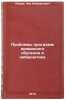 Problemy programmirovannogo obucheniya i kibernetika. In Russian . Landa, Lev Nakhmanovich