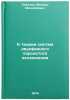 K teorii sistem dvukhfaznogo porsistogo okhlazhdeniya. In Russian . Levitan, Mikhail Mikhailovich