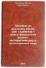 Posobie po russkomu yazyku dlya studentov 1 kursa fakulteta fiziko-matematich&Ouml;. Leonova, El'ta Nikolaevna
