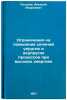 Ogranicheniya na povedenie secheniy uprugikh i neuprugikh protsessov pri vyso&Ouml;. Logunov, Alexey Andreevich