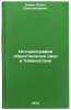Istoriografiya obshchestvennykh nauk v Uzbekistane. In Russian . Lunin, Boris Vladimirovich