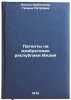 Patenty na izobreteniya respubliki Indiya. In Russian. Nagel'-Arbatskaya, Galina Petrovna