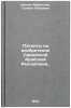 Patenty na izobreteniya Siriyskoy Arabskoy Respubliki. In Russian . Nagel-Arbatskaya, Galina Petrovna