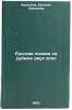 Russkaya poeziya na rubezhe dvukh epokh. In Russian . Nikitina, Evgenia Pavlovna