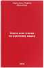Kniga dlya chteniya po russkomu yazyku. In Russian/Book for readingIn Russian . Nurtazina, Rafika Bekenovna