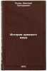 Istoriya drevnego mira. In Russian /History of the Ancient World . Reder, Dmitry Grigorievich