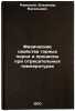 Fizicheskie svoystva gornykh porod i protsessy pri otritsatel'nykh temperatur&Ouml;. Rzhevsky, Vladimir Vasilievich