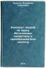 Konspekt lektsiy po kursu Avtonomnye invertory i preobrazovateli chastoty. InÖ. Rudenko, Vladimir Semenovich