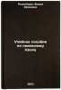 Uchebnoe posobie po nemetskomu yazyku. In Russian . Rosenbaum, Fanny Evseevna