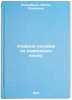 Uchebnoe posobie po nemetskomu yazyku. In Russian . Rosenbaum, Fanny Evseevna