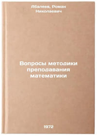 Voprosy metodiki prepodavaniya matematiki. In Russian