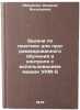 Zadachi po genetike dlya programmirovannogo obucheniya i kontrolya s ispolzov&Ouml;. Abramova, Zinaida Vasil'evna