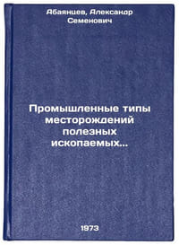 Promyshlennye tipy mestorozhdeniy poleznykh iskopaemykh. In Russian