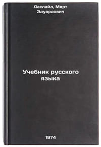 Uchebnik russkogo yazyka. In Russian /Russian Language Textbook