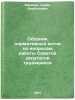 Sbornik normativnykh aktov po voprosam raboty Sovetov deputatov trudyashchikhÖ. Avakyan, Suren Adibekovich