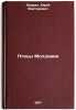 Ptitsy Moldavii. In Russian /Birds of Moldova . Averin, Yuri Viktorovich