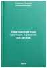 Obogashchenie rud tsvetnykh i redkikh metallov. In Russian . Adamov, Eduard Vladimirovich