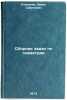 Sbornik zadach po geometrii. In Russian/Compendium of geometry problems. Atanasyan, Levon Sergeevich