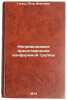 Neprivodimye predstavleniya konformnoy gruppy. In Russian . Hunger, Pyotr Ivanovich