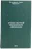 Osnovy nauchnoy meditsinskoy informatsii. In Russian . Bagdasaryan, Suren Markovich