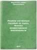 Al'bom naglyadnykh posobiy po kursu Analiz khozyaystvennoy deyatel'nosti. In Ö. Barngolts, Sarra Bentsionovna