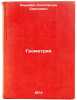 Geometriya. In Russian/Geometry. Barybin, Konstantin Sergeevich