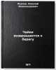 Chayki vozvrashchayutsya k beregu. In Russian /Seagulls return to shore . Asanov, Nikolai Alexandrovich
