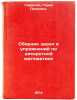 Sbornik zadach i uprazhneniy po diskretnoy matematike. In Russian . Gavrilov, Gariy Petrovich