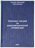 Konspekt lektsiy po radiometricheskoy apparature. In Russian. Geller, Anatolij Grigor'evich