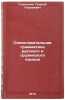 Sopostavitel'naya grammatika russkogo i gruzinskogo yazykov. In Russian . Goletiani, Georgiy Georgievich