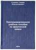 Programmirovannoe uchebnoe posobie po fizicheskoy khimii. In Russian. Golikov, German Aleksandrovich