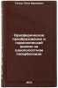Orisfericheskoe preobrazovanie i garmonicheskiy analiz na odnopolostnom giperÖ. Hunger, Pyotr Ivanovich