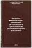 Voprosy marksistsko-leninskoy metodologii v prepodavanii obshcheinzhenernykh &Ouml;. Gol'denblat, Iosif Izrailevich