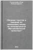 Sbornik tekstov i zadaniy po nemetskomu yazyku po spetsialnosti Avtomobilnyy &Ouml;. Gol'dshtejn, Alla Aleksandrovna