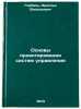 Osnovy proektirovaniya sistem upravleniya. In Russian. Gorban', Arnol'd Vasil'evich
