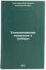 Tekhnologicheskie izmereniya i pribory. In Russian . Grigorovsky, Boris Konstantinovich