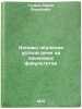 Osnovy obucheniya ustnoy rechi na yazykovykh fakultetakh. In Russian. Gurvich, Persi Borisovich