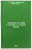 Lineynaya algebra i elementy teorii grupp. In Russian. Gol'dberg, Vladislav Viktorovich
