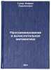 Programmirovanie i vychislitel'naya matematika. In Russian . Guter, Rafail Samoilovich